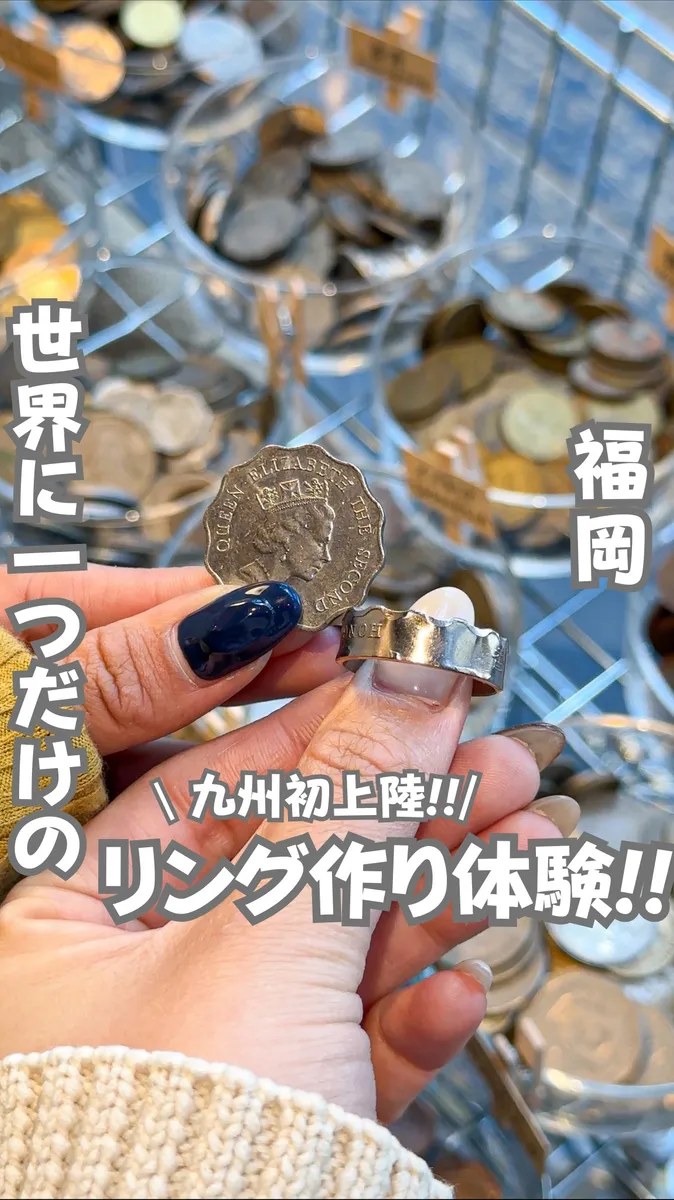 📍福岡県『ついに福岡にやってきた‼️世界に一つだけのコインリング🪙💍』