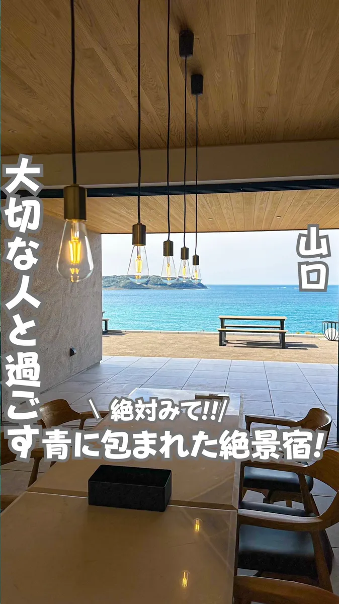 📍山口県『絶景の青の世界が広がる素敵すぎるVilla』