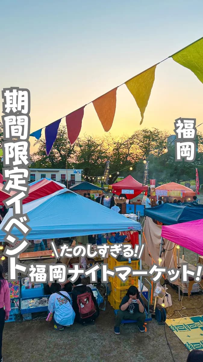 📍福岡県『GW期間限定40店舗のナイトマーケット』