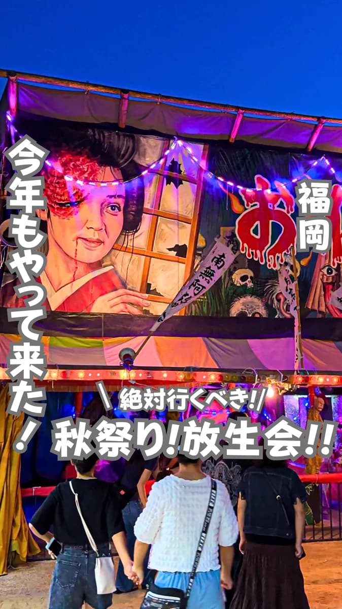📍福岡県『100万人がくる最強なお祭りが開催!』