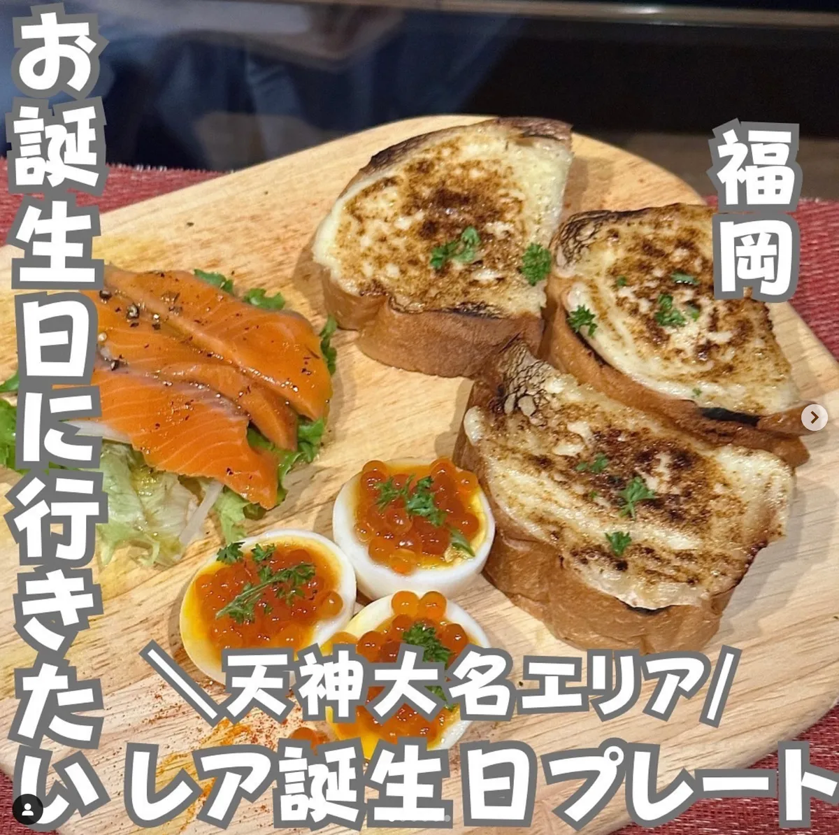 📍福岡県『レア誕生日プレート』