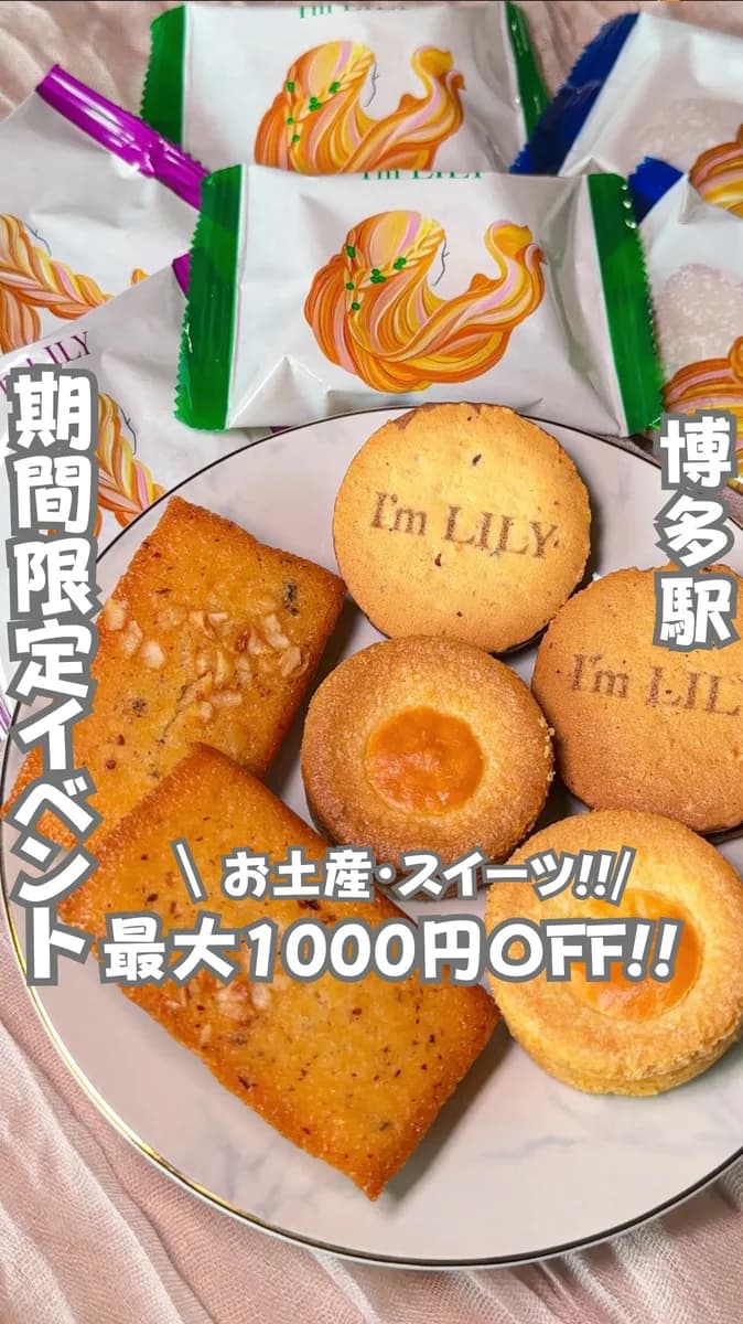 📍福岡県『博多駅で開催!1周年記念イベント』