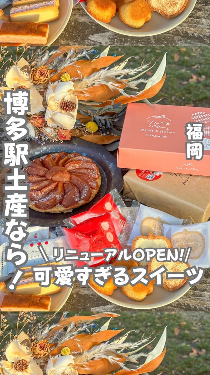 📍福岡県『博多土産のプロになりたい人必見‼️👀』